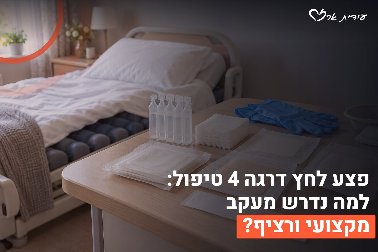 פצע לחץ דרגה